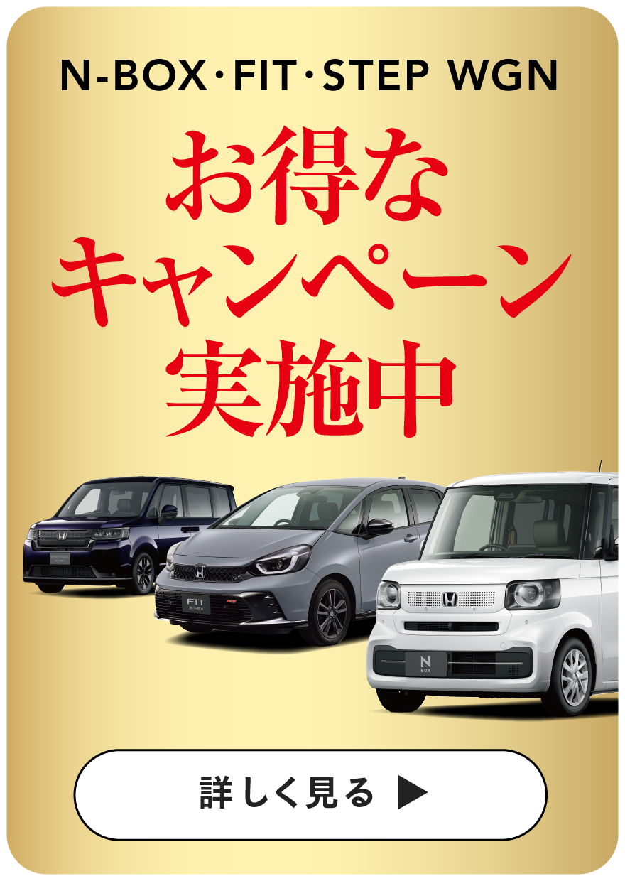 STEP WGN 展示・試乗車