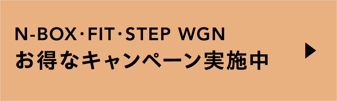 お得なキャンペーン実施中
