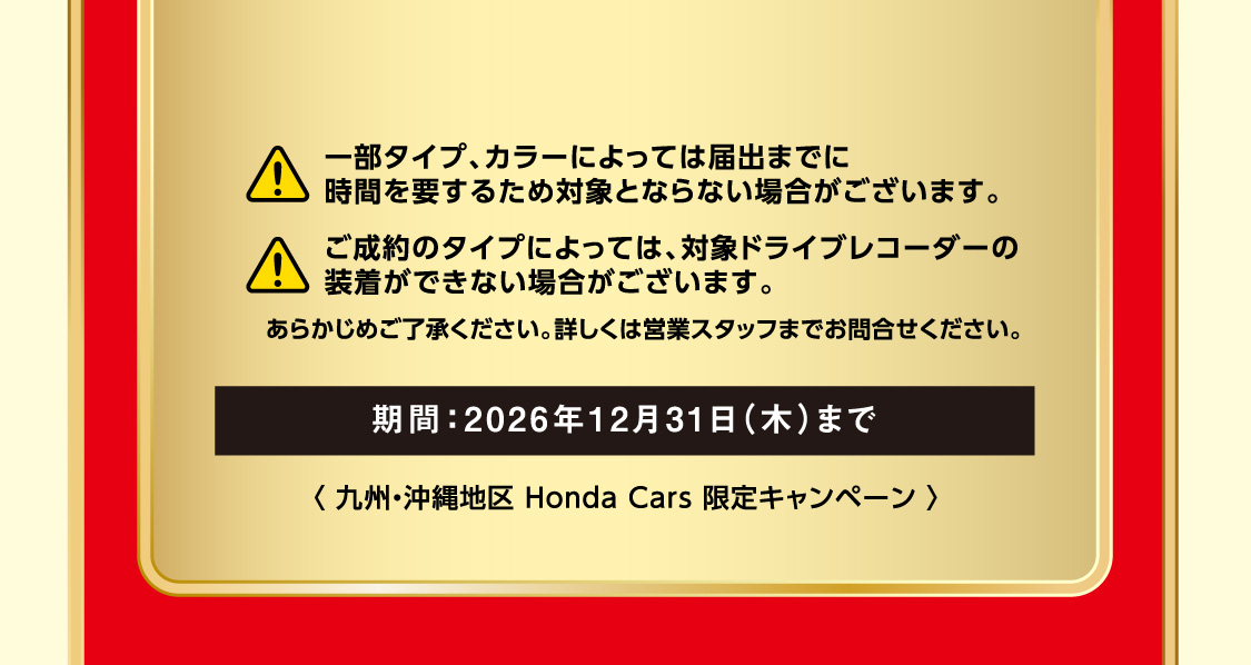 期間：2026年12月31日（木）まで