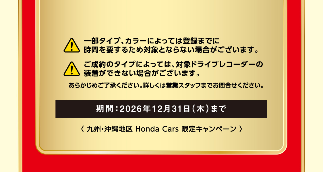 期間：2026年12月31日（木）まで