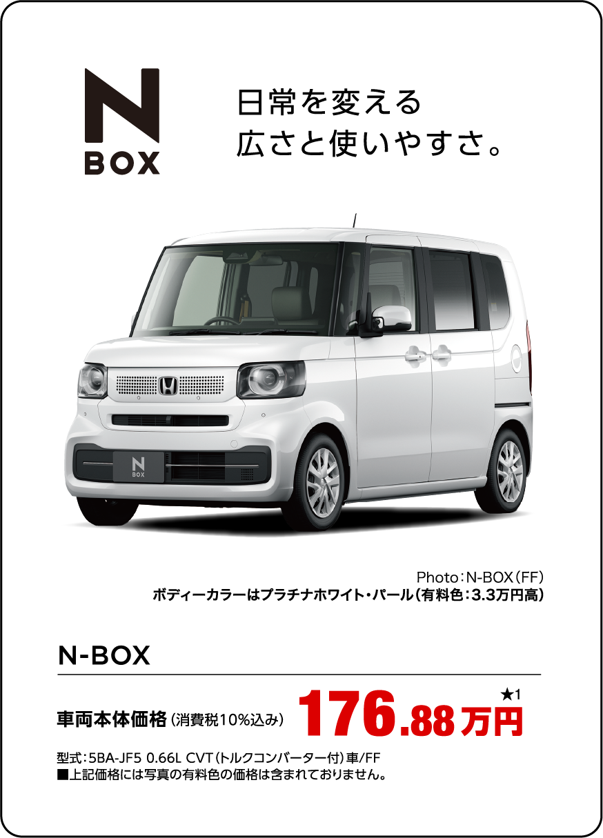 N-BOX