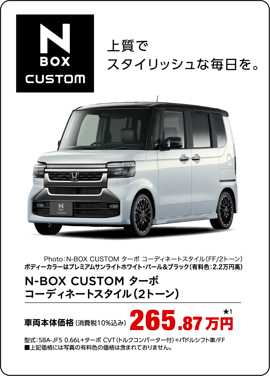 N-BOX CUSTOM