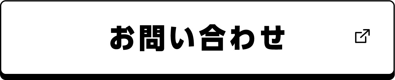 お問い合わせ PC