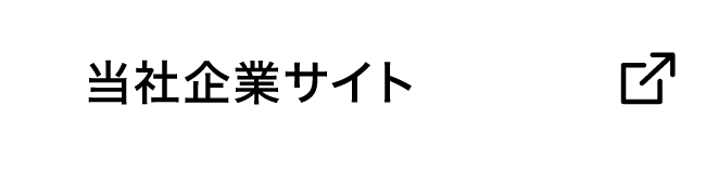 企業サイト PC