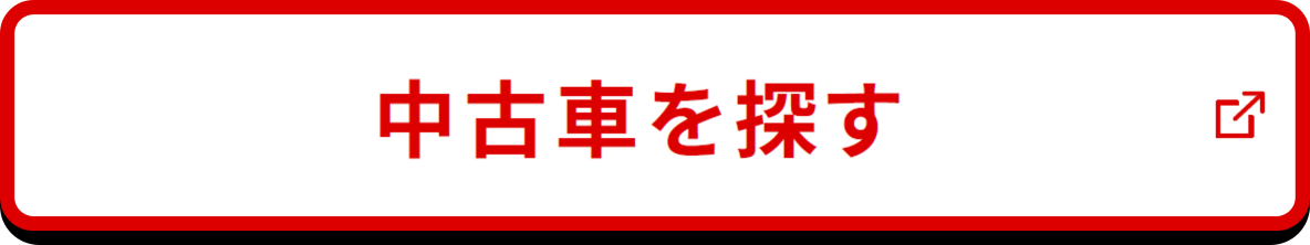 中古車を探す PC