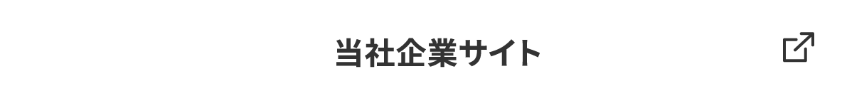 企業サイト PC