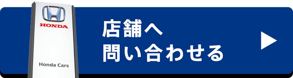 店舗へ問い合わせる_1