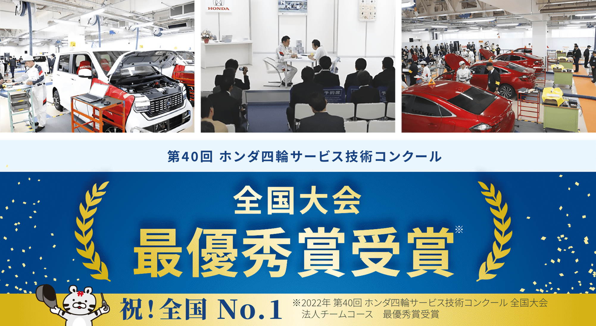 Honda四輪サービス技術コンクール