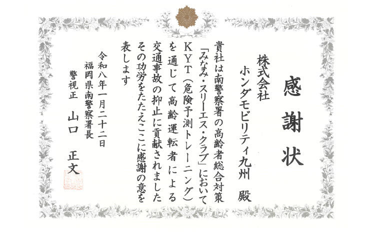 安全運転普及