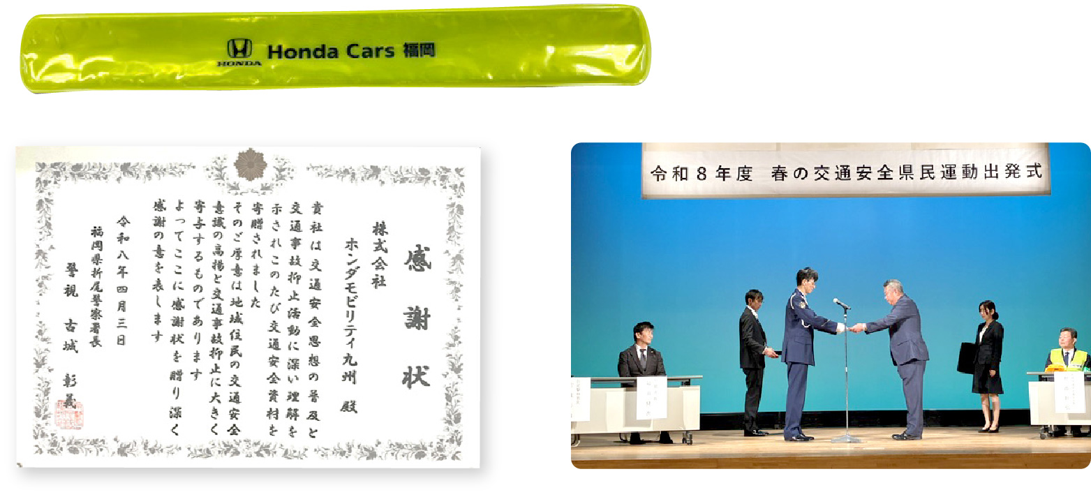 交通安全用器財寄贈