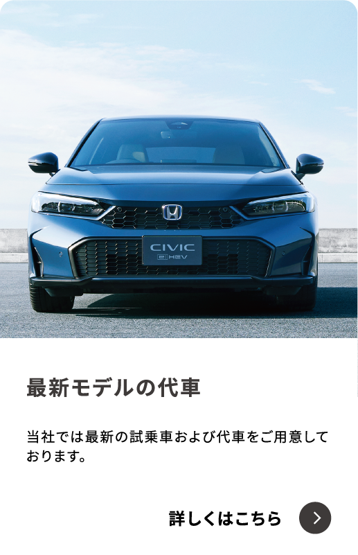 最新モデルの代車