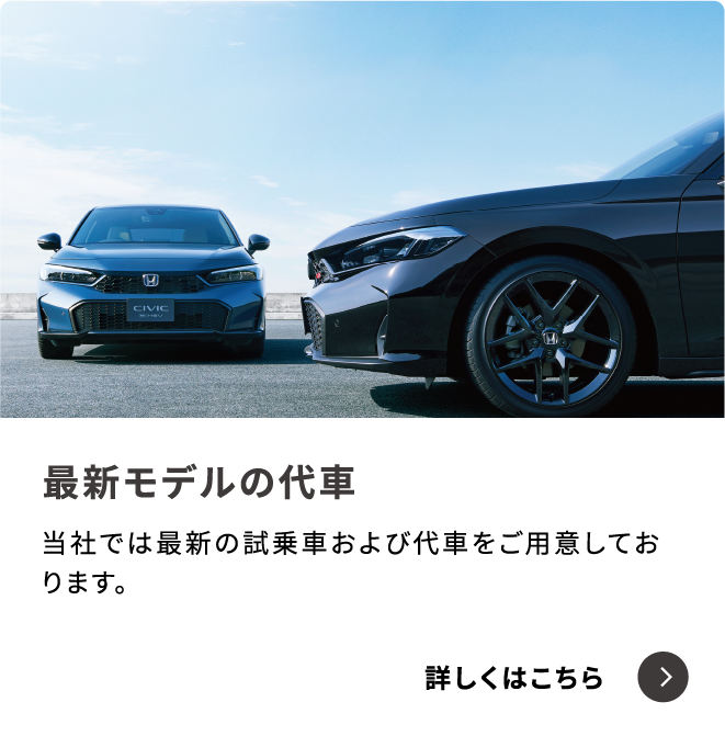 最新モデルの代車