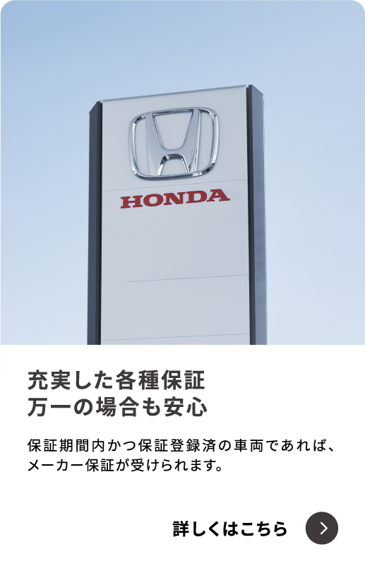 充実した各種保証万一の場合の安心