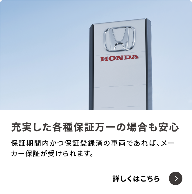 充実した各種保証万一の場合の安心
