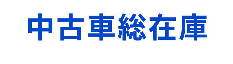Honda認定中古車
