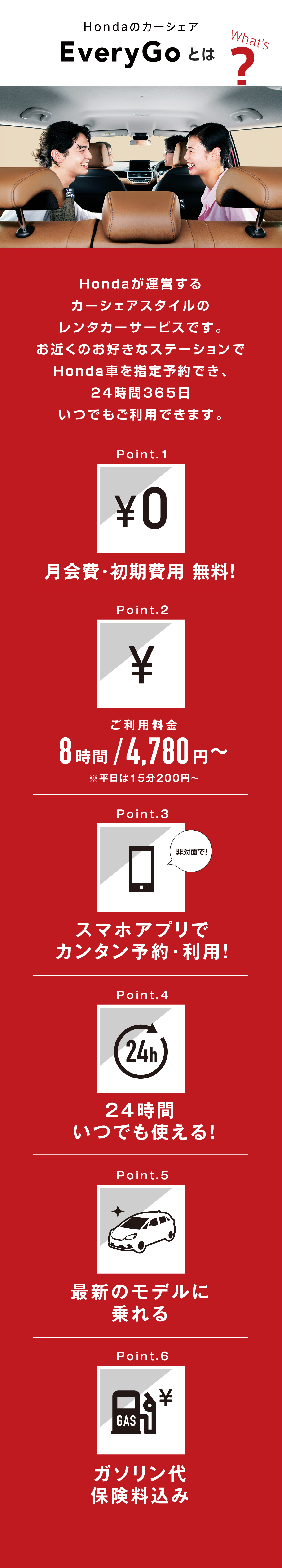 月会費・初期費用無料