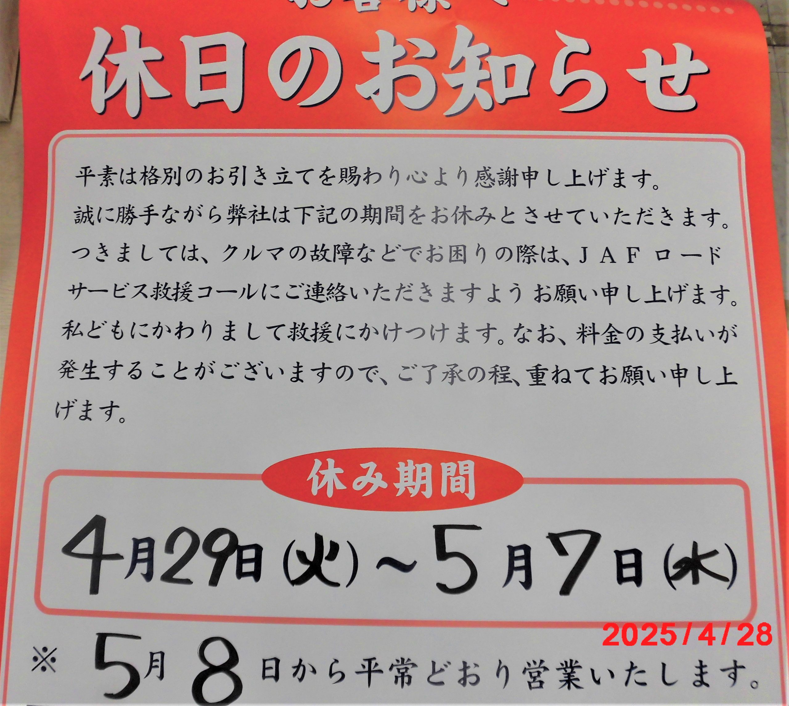 店休日のお知らせ🎏