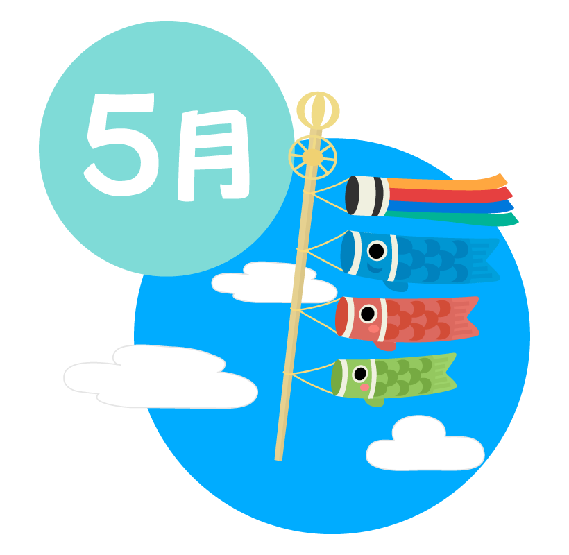5月です😁❤️