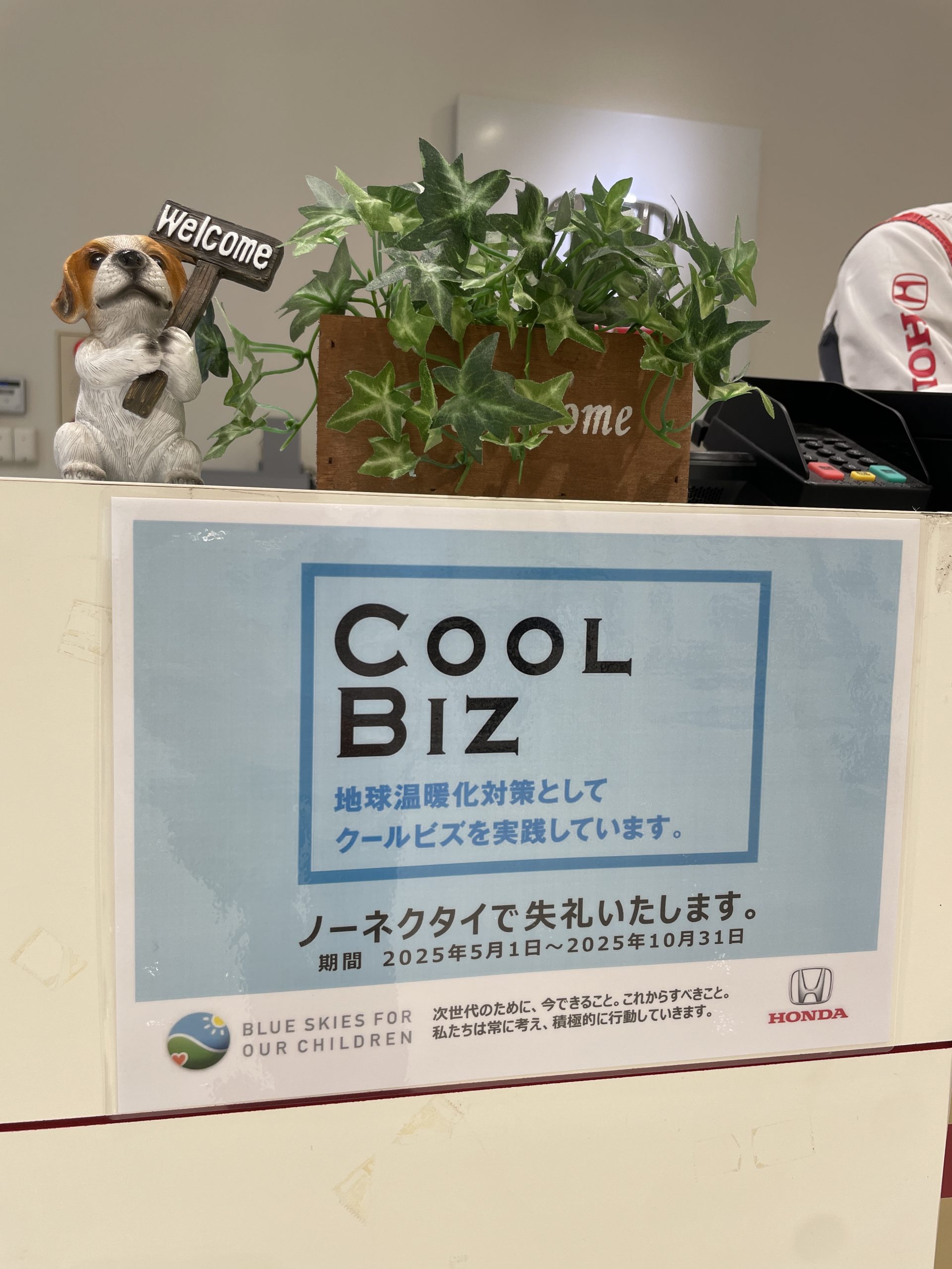 ～クールビズ実施中～