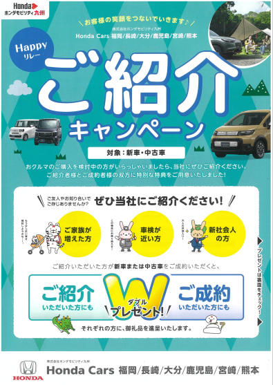 ご紹介キャンペーン💛