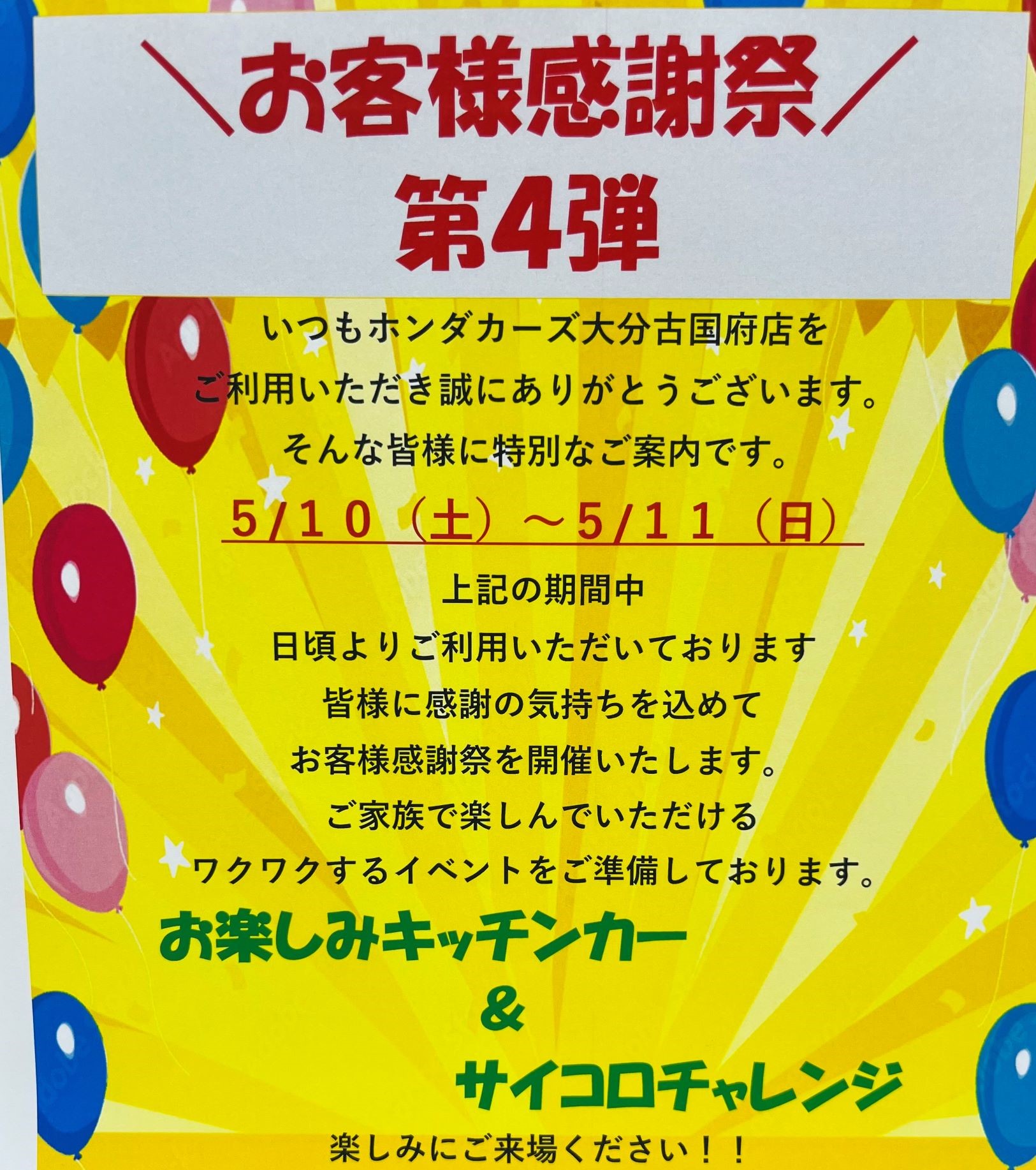 お客様感謝祭✨第４弾！！