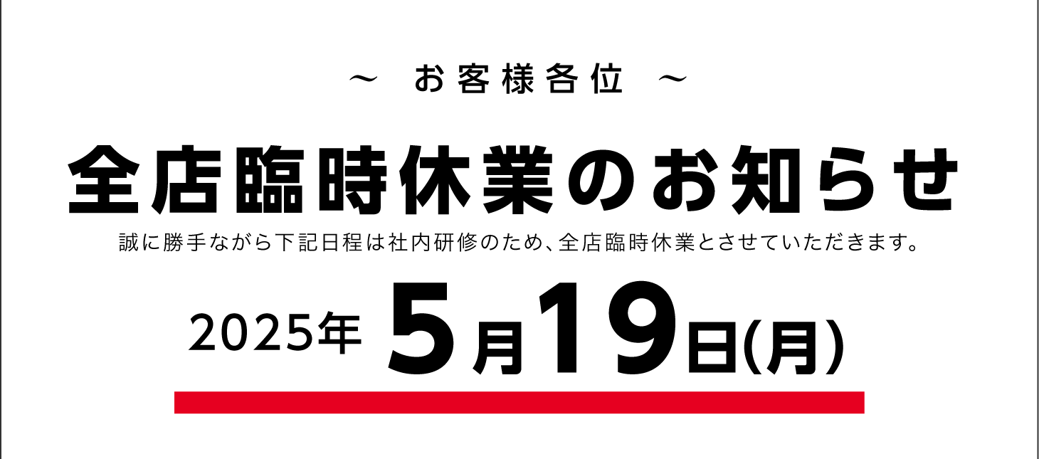店休日のおしらせ🗨