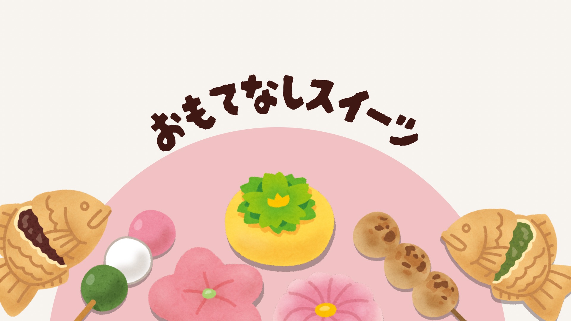 【今週のおもてなしスイーツ😉】