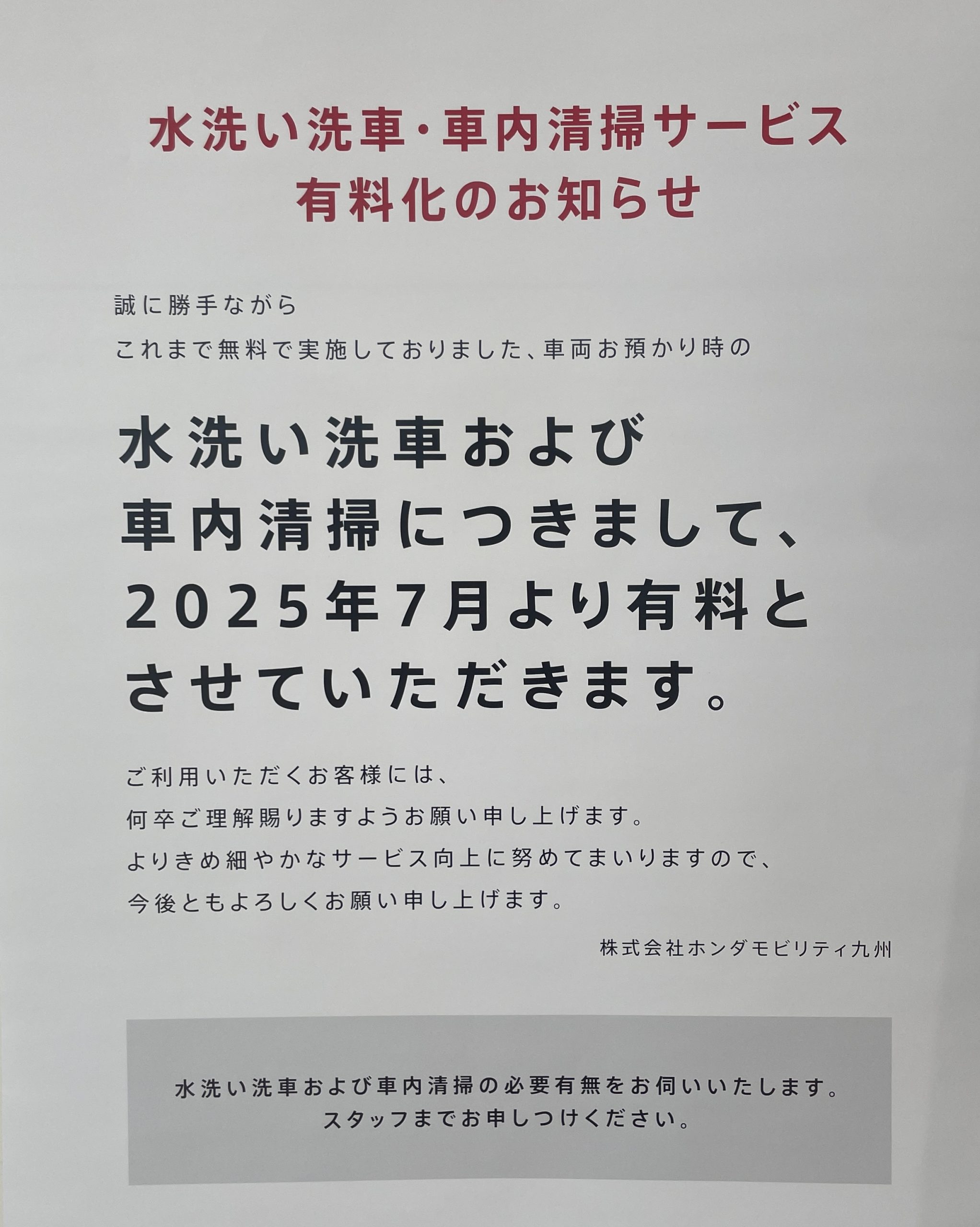 7月より、、、