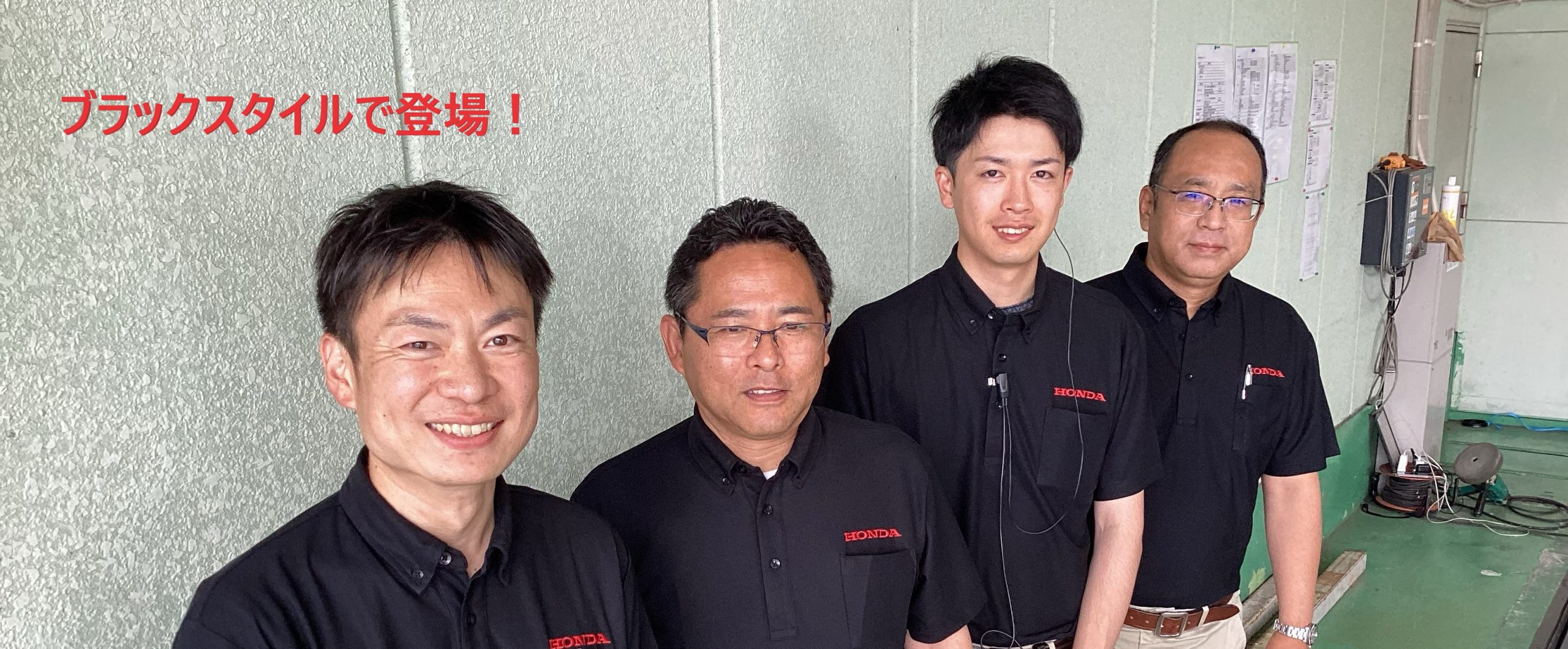 😎ブラックスタイルで登場！