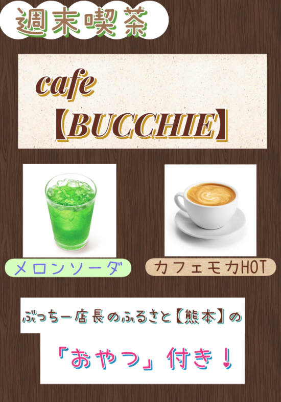 週末喫茶☕オープンします✨
