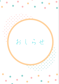 【大感謝祭・おもてなしスイーツ😊】