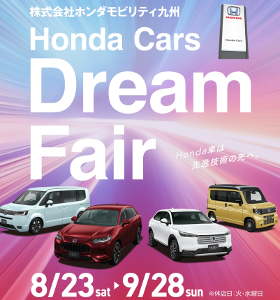 Honda Cars Dream Fair 2025　開催🎉