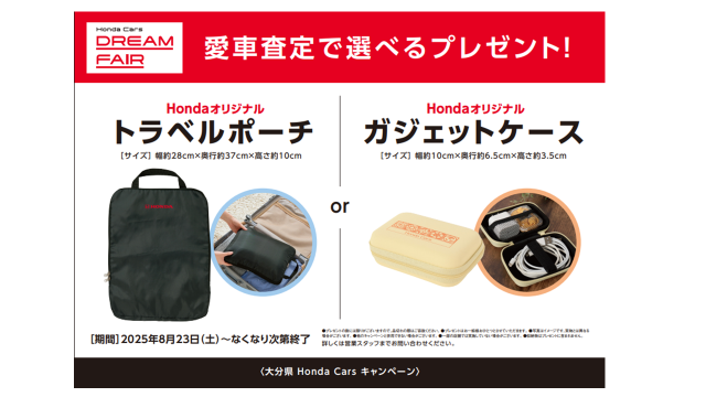 愛車査定で選べるプレゼント！