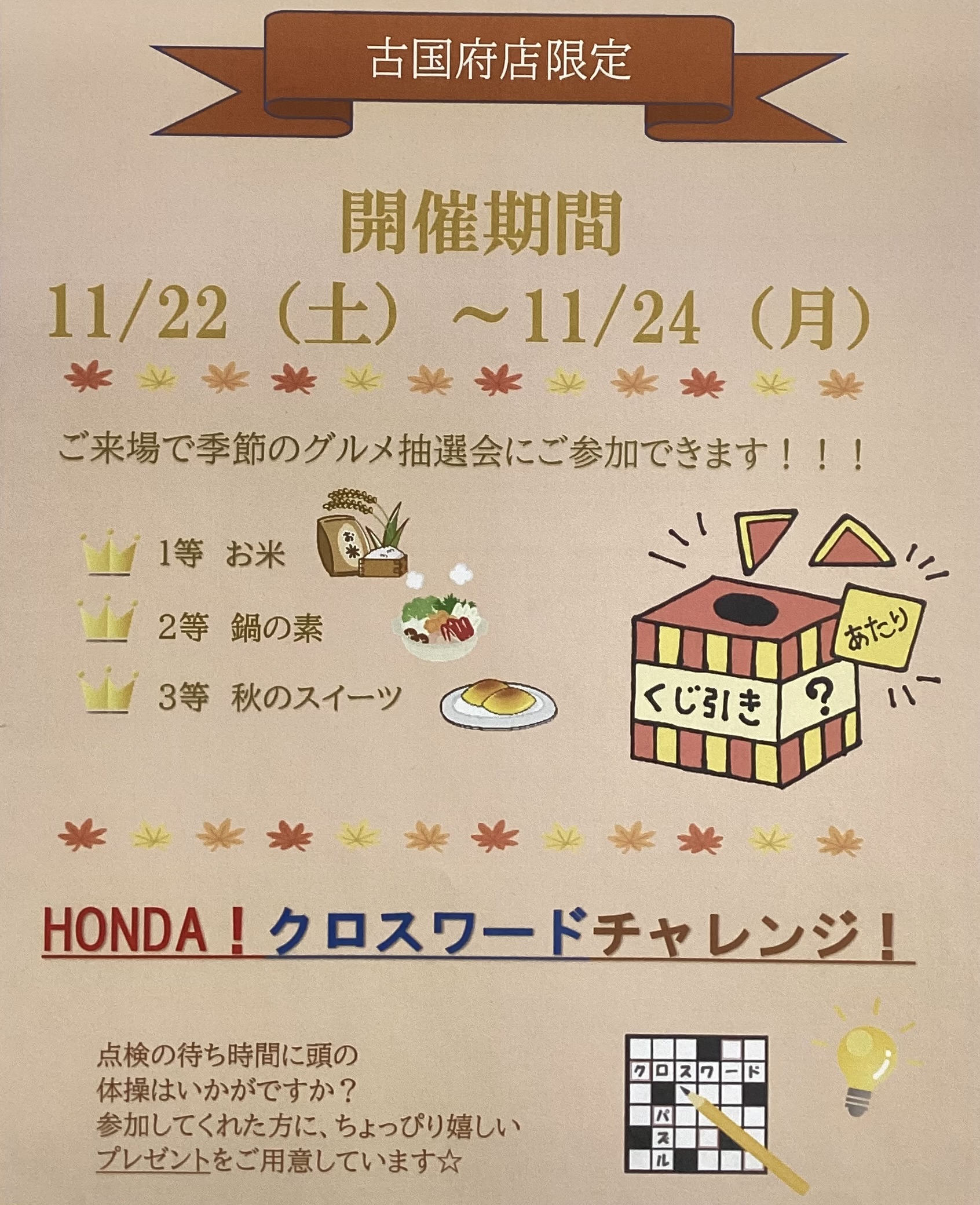 📣秋のお客様感謝祭🍂