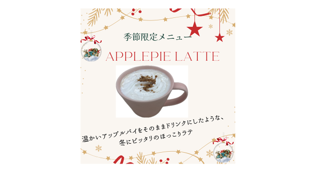 季節限定メニュー