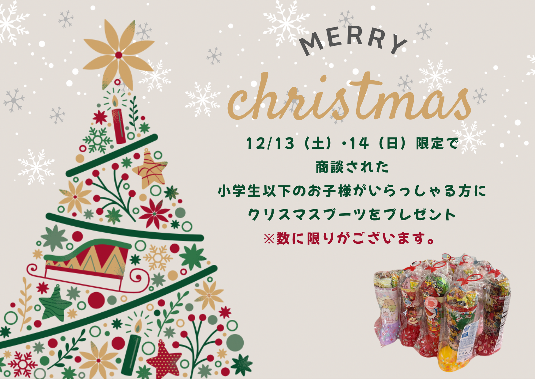 【🎄おしらせ🎄】
