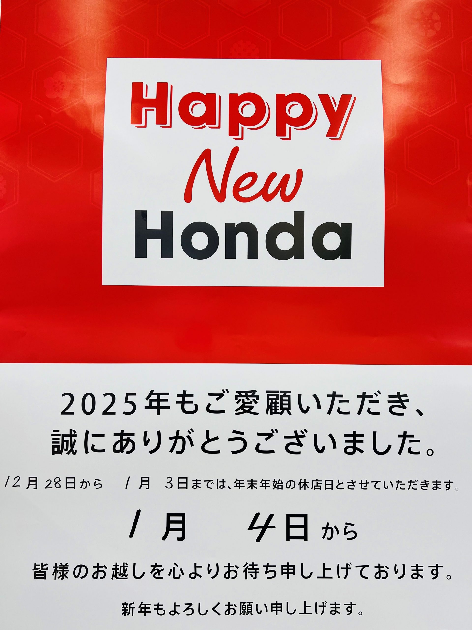 年末年始店休日のお知らせ | 【公式】 株式会社ホンダモビリティ九州