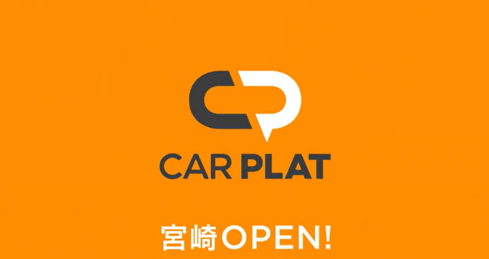 プラっと来れるCAR PLATの魅力