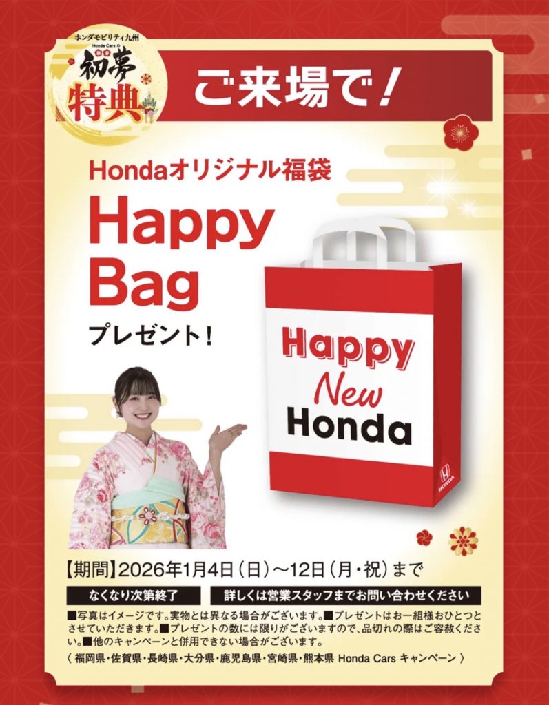 ✨新春初夢✨ | 【公式】 株式会社ホンダモビリティ九州