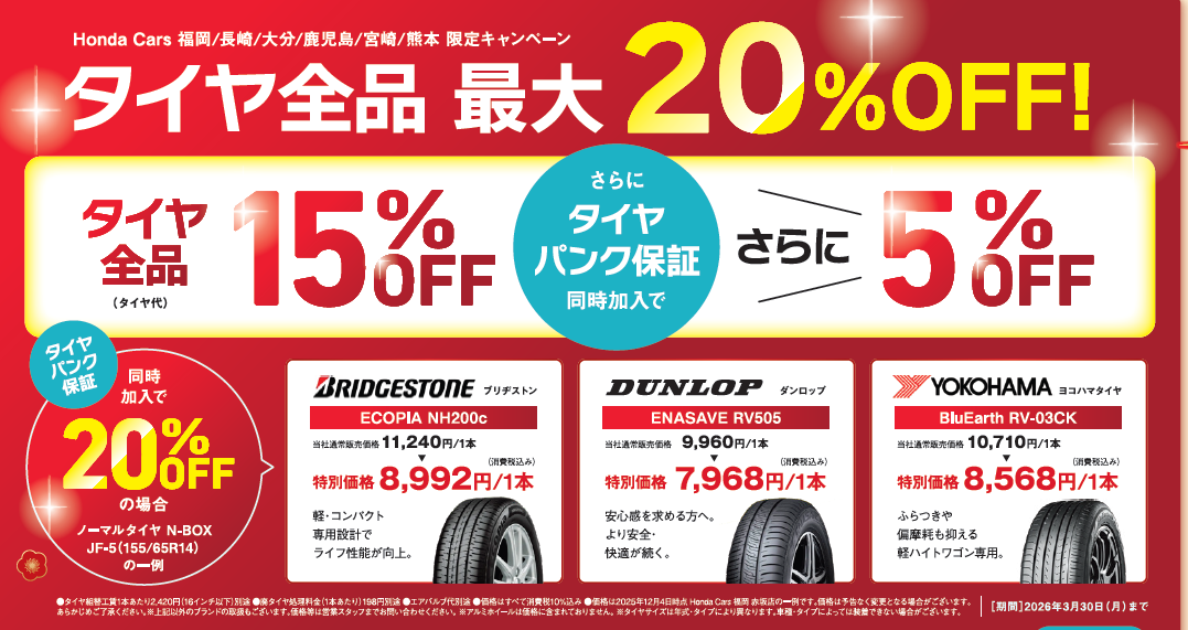 タイヤ、バッテリーキャンペーン🚗³₃