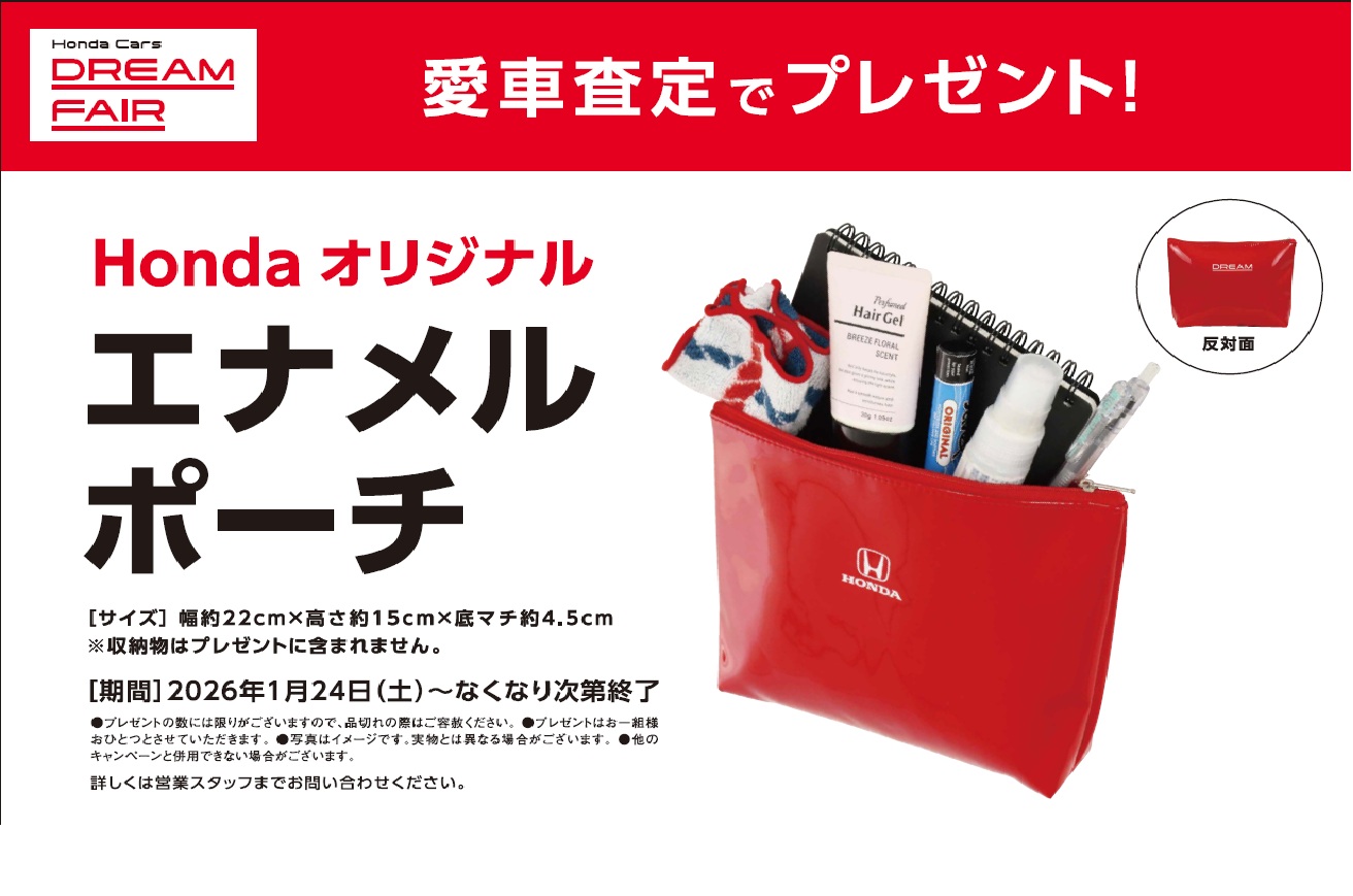 Honda Cars Dream Fair開催中！