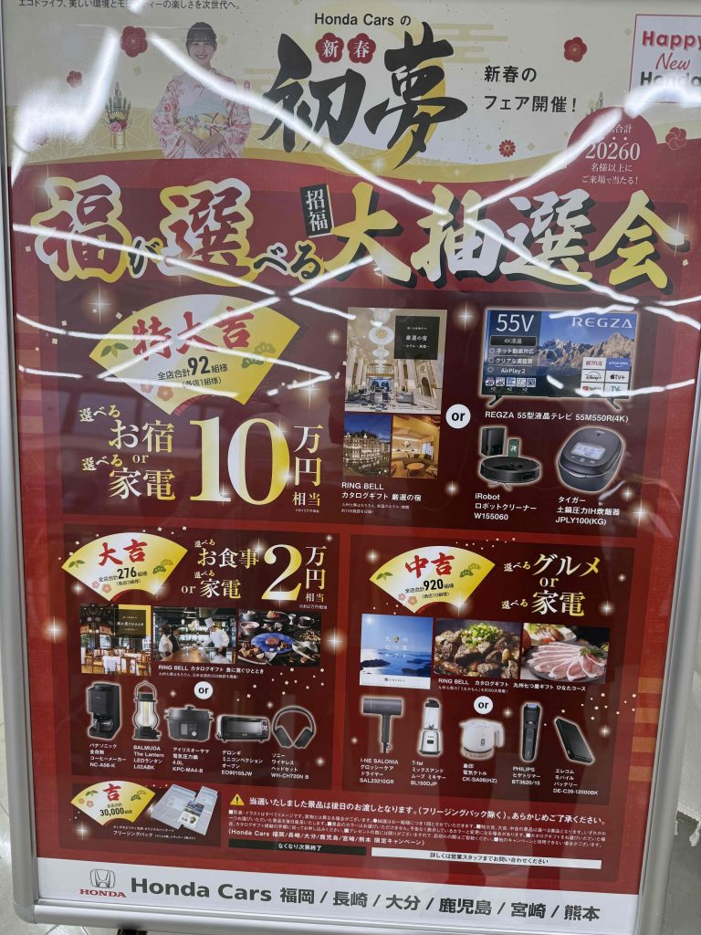 大抽選会開催中です🫧 | 【公式】 株式会社ホンダモビリティ九州