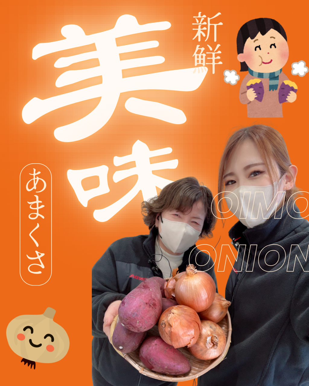 お芋と玉ねぎプレゼント😏❤️