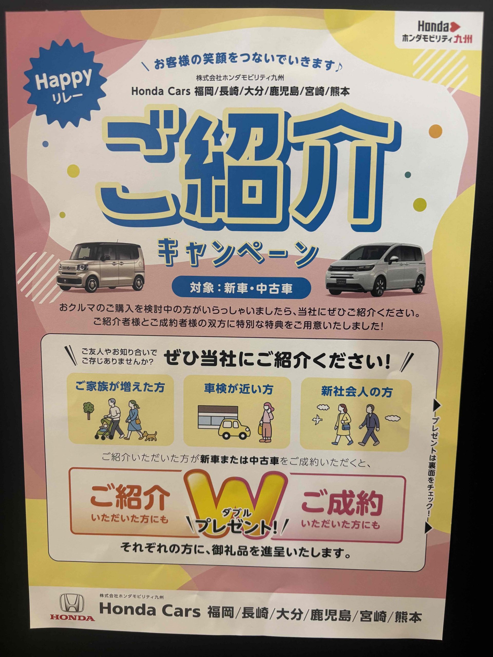 ⭐🚙ご紹介キャンペーン🚗⭐ | 【公式】 株式会社ホンダモビリティ九州
