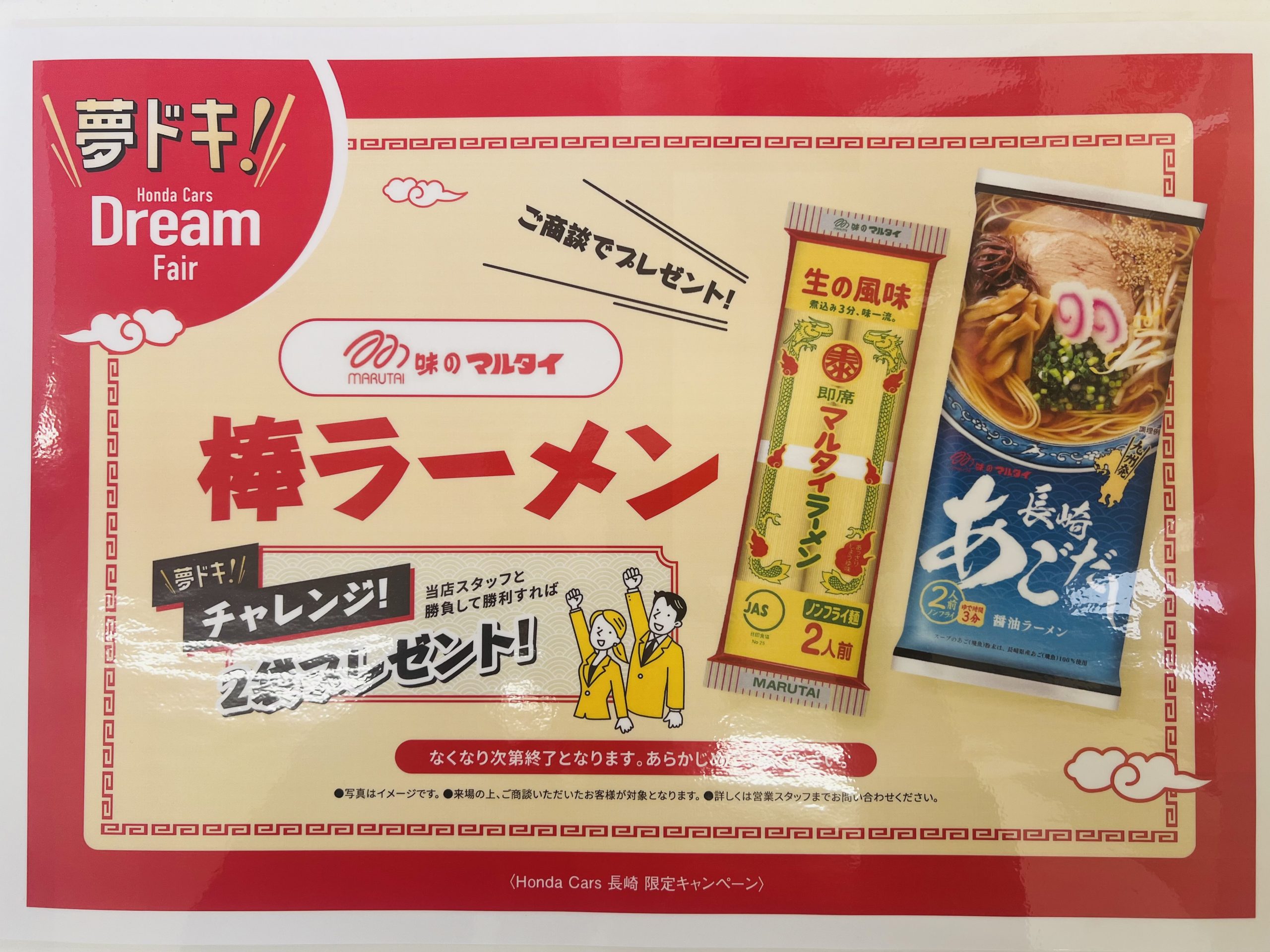 夢ドキ！チャレンジ🍜