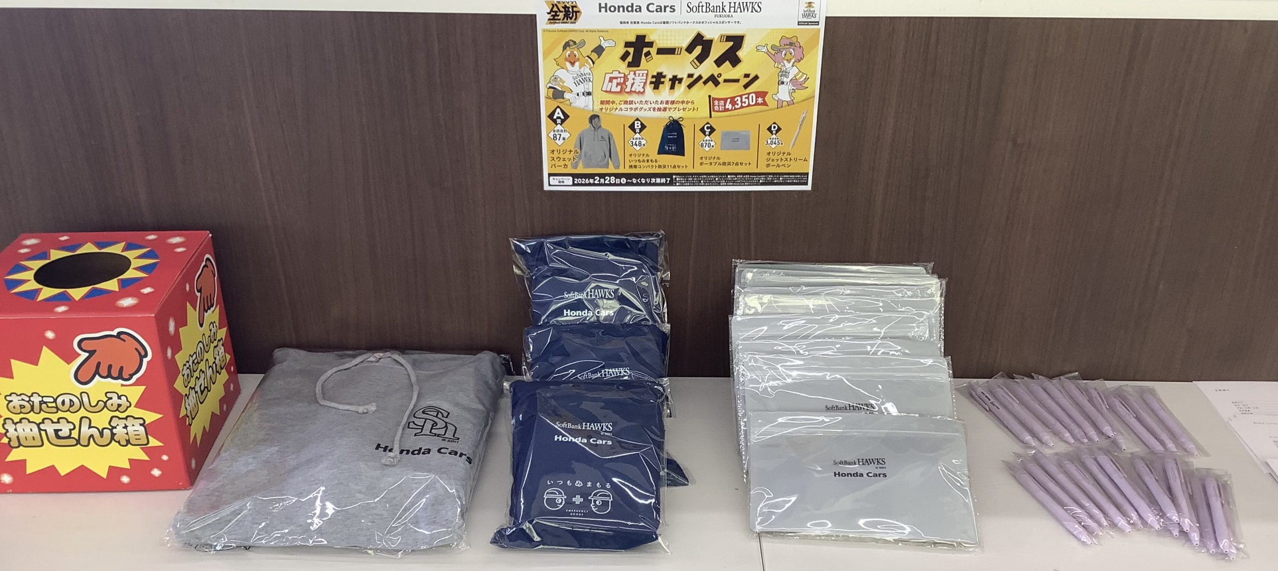 ホークス応援キャンペーン開催中🔥