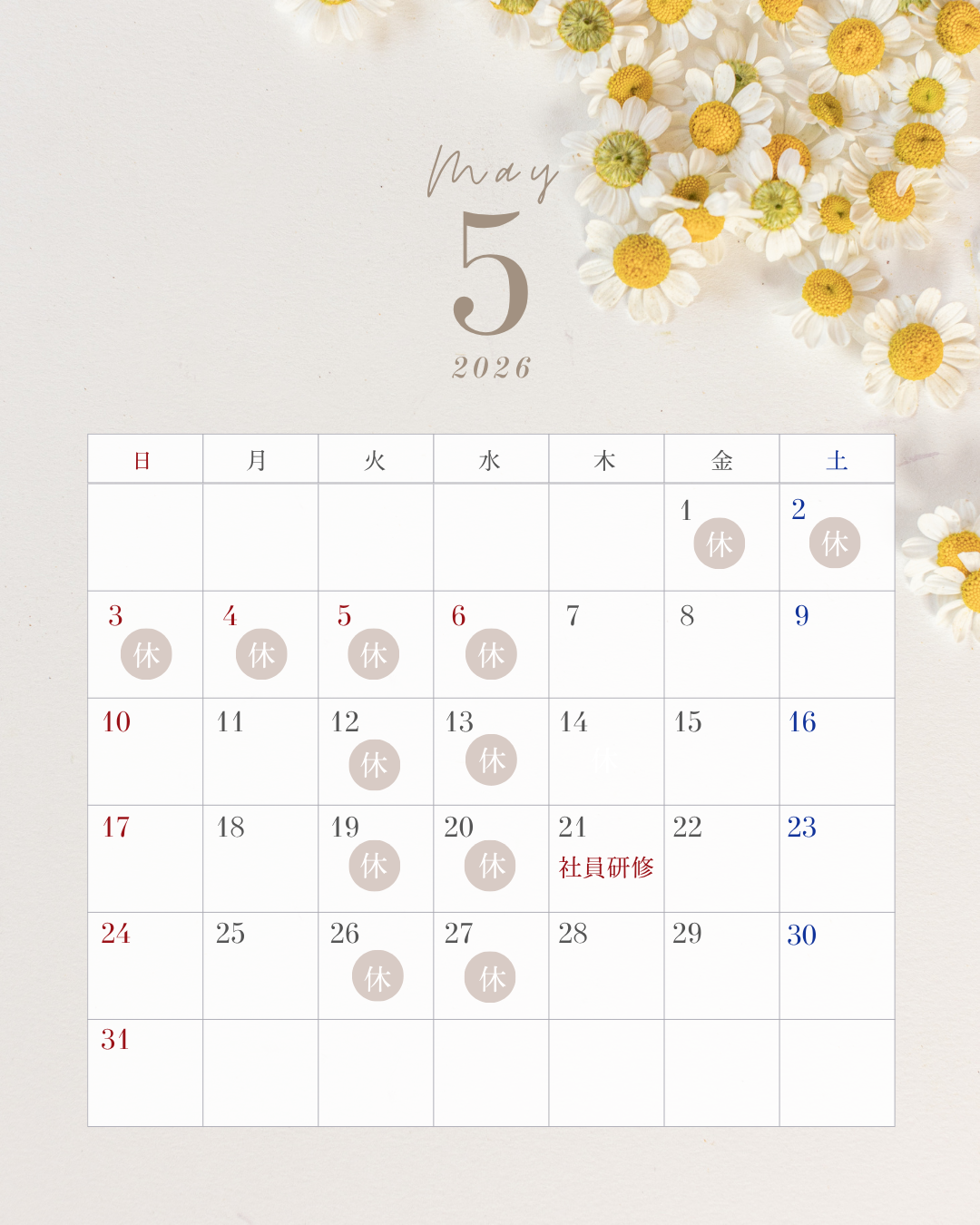 店休日のご案内