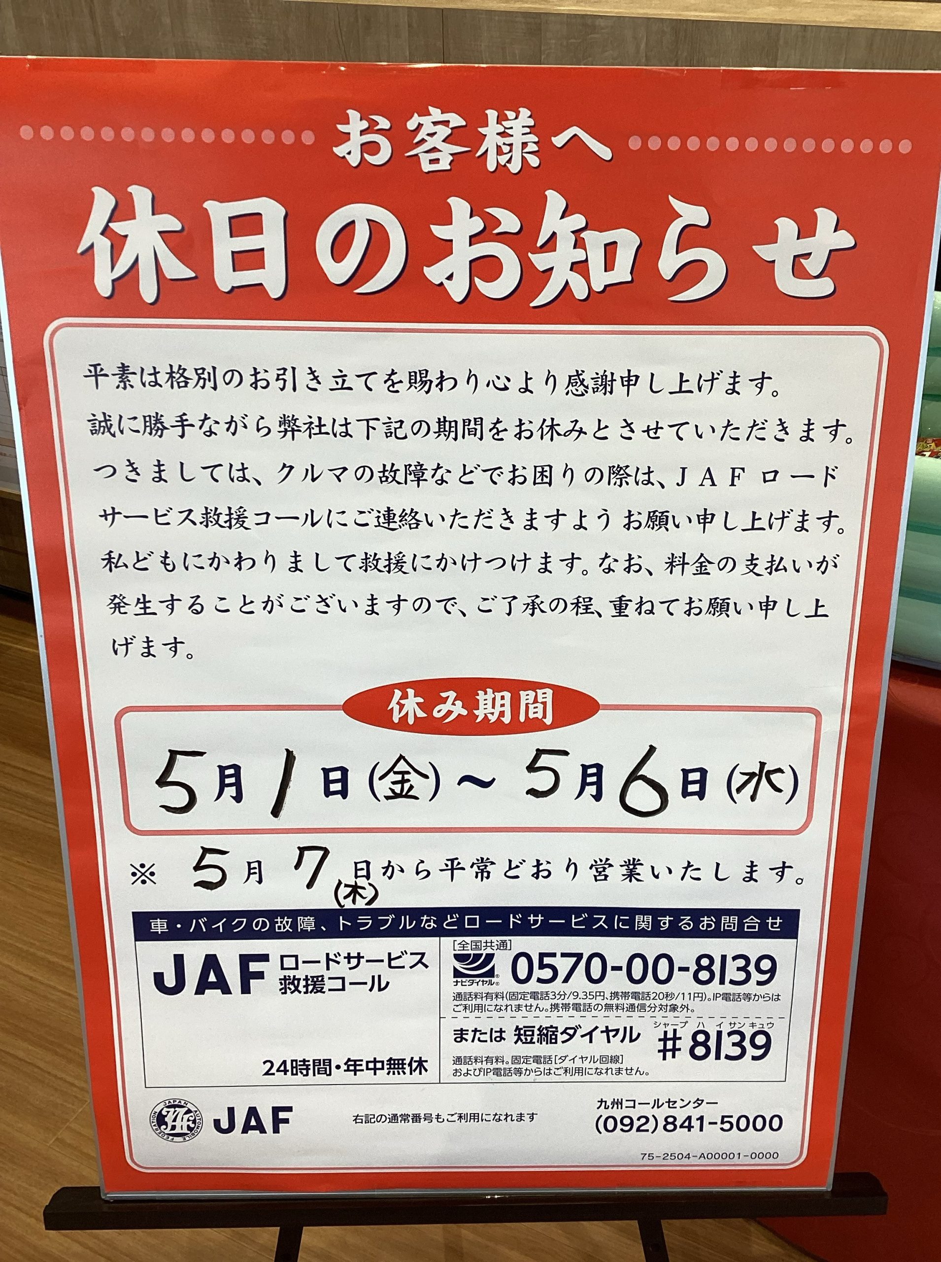 大型連休のご案内です★