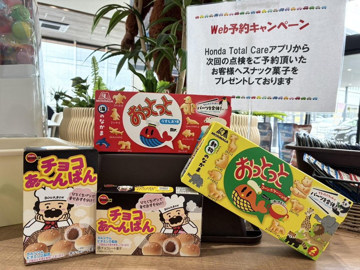 点検予約プレゼント♪