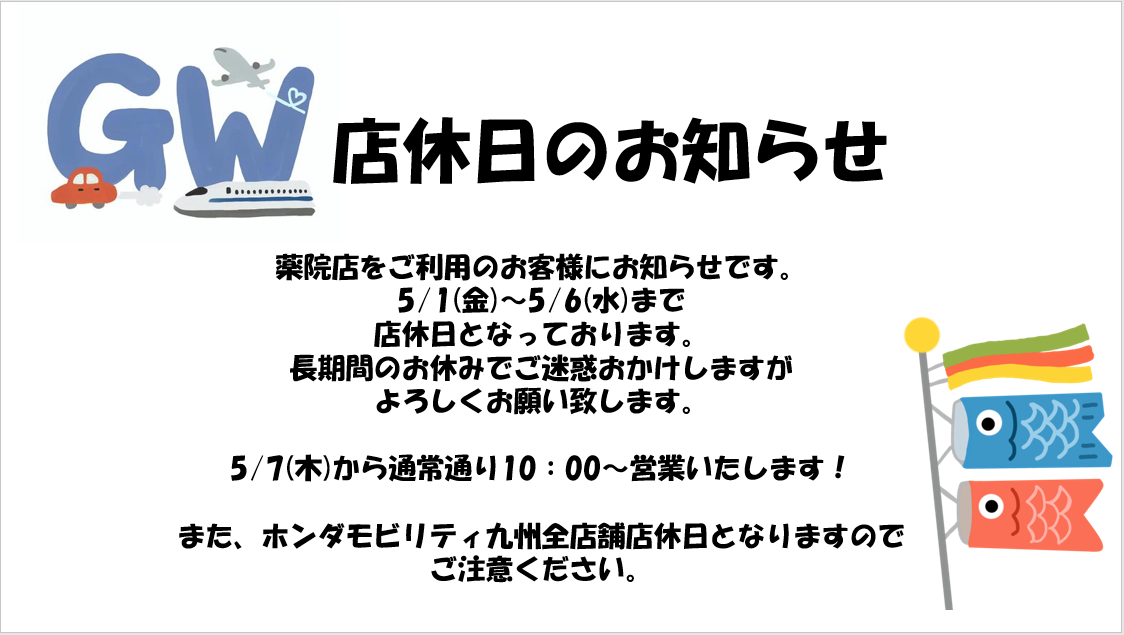 📢GW店休日のお知らせ